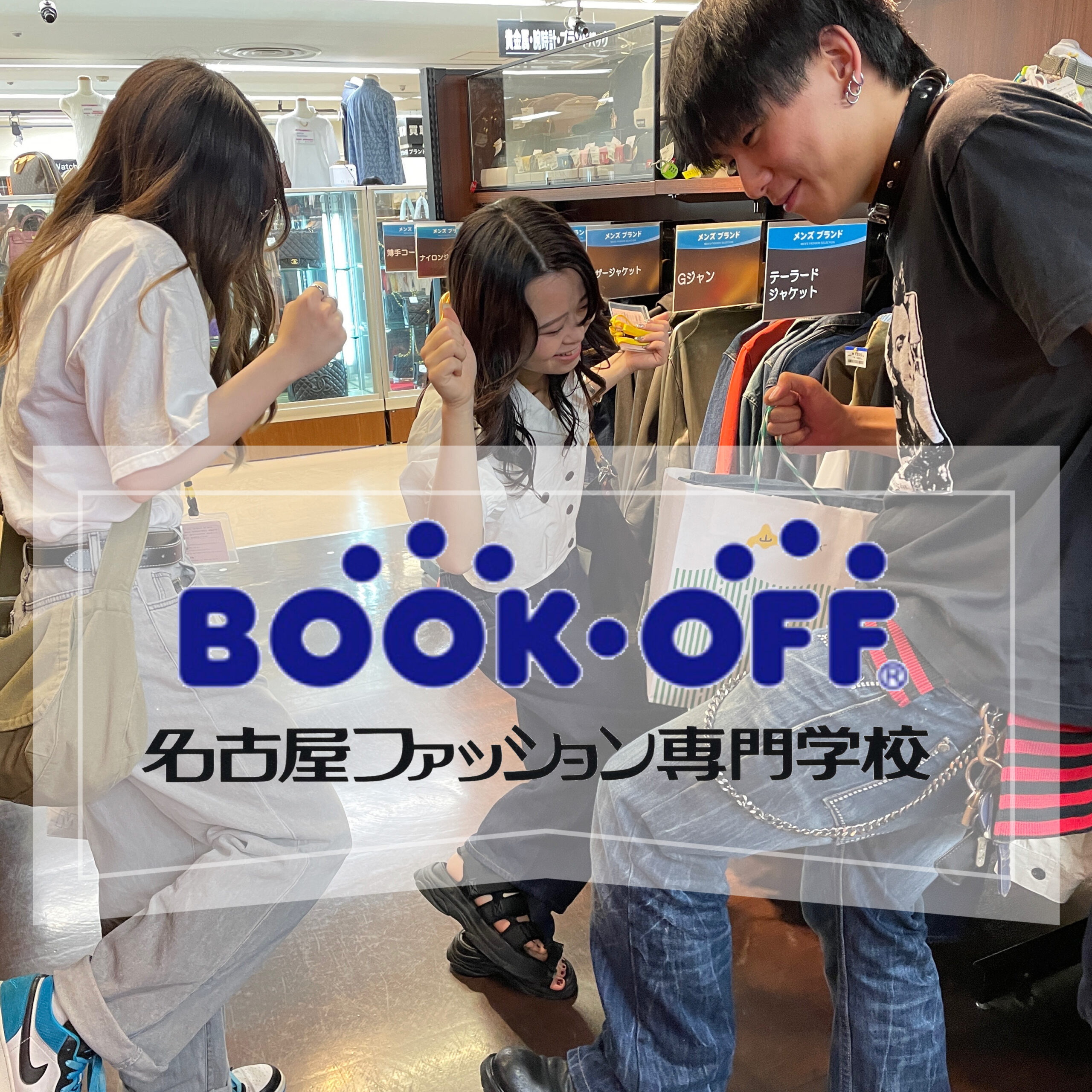 book off トップ 服 名古屋